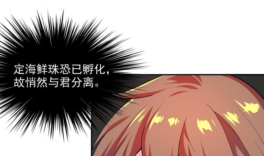 第88话 鲜珠哪去了！？(1/2)-第89话