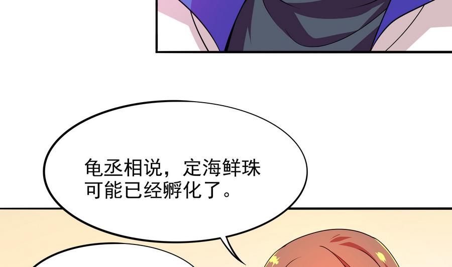 第88话 鲜珠哪去了！？(1/2)-第89话