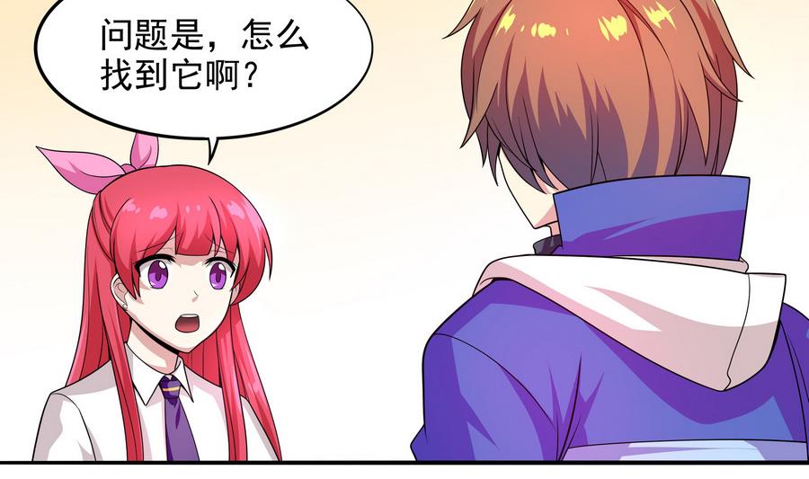 第88话 鲜珠哪去了！？(1/2)-第89话