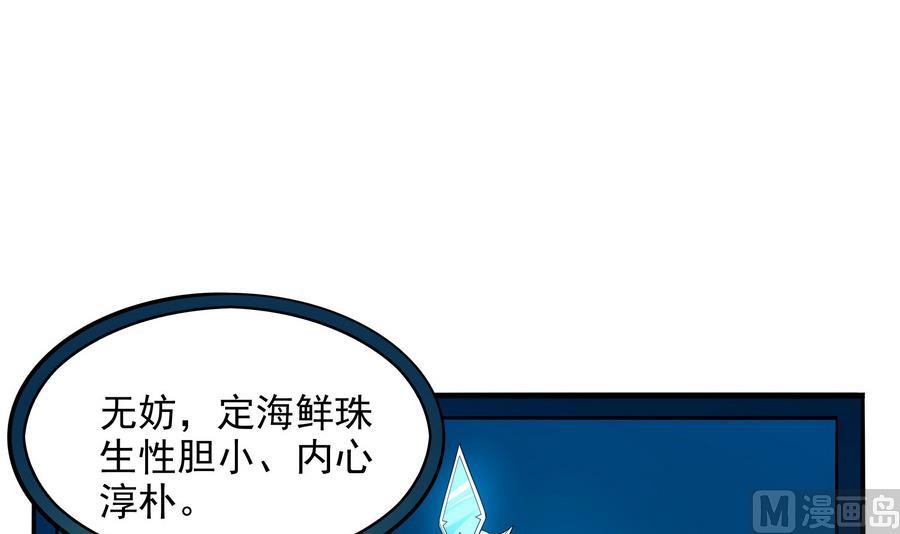 第88话 鲜珠哪去了！？(1/2)-第89话