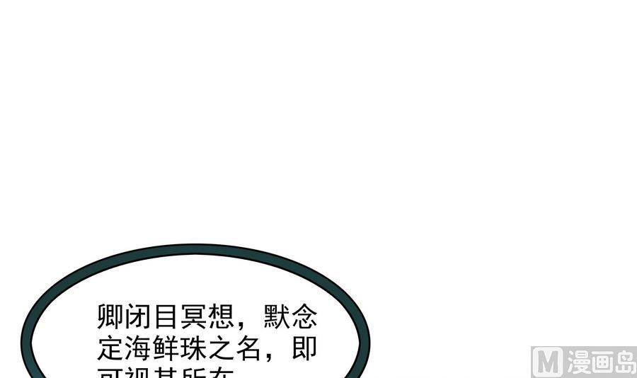 第88话 鲜珠哪去了！？(1/2)-第89话