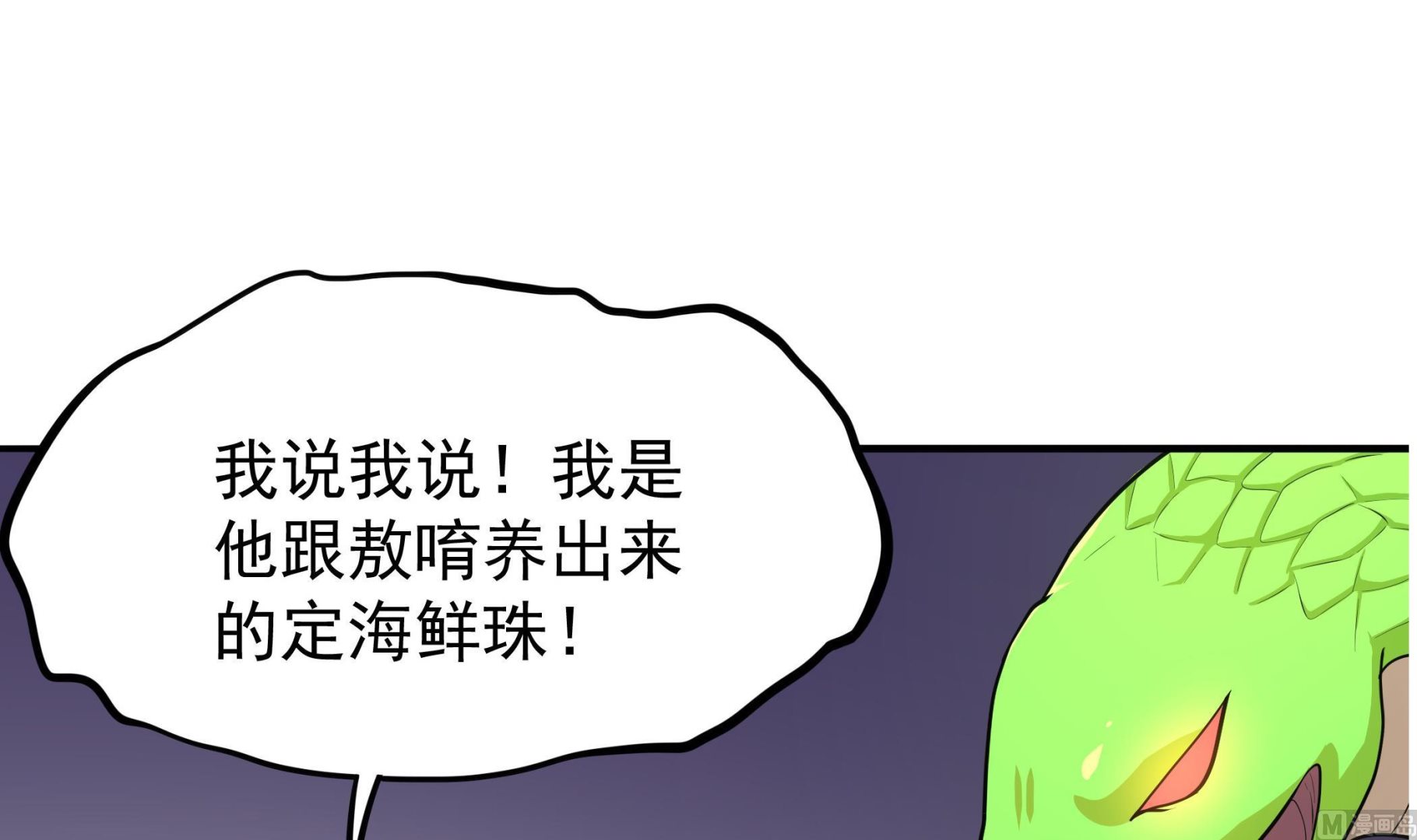 第96话 真男人！定海鲜珠！(1/2)-第97话