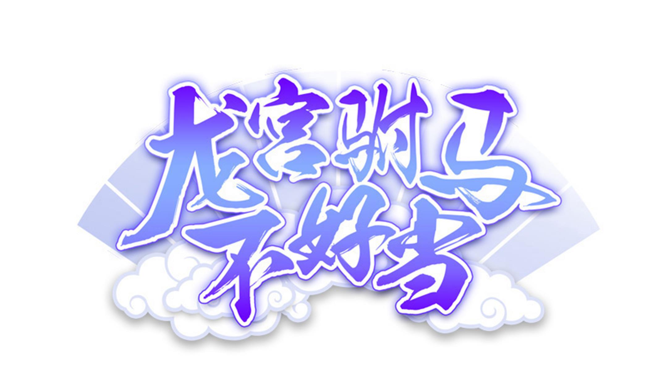 第98话 天真啊(1/2)-第99话