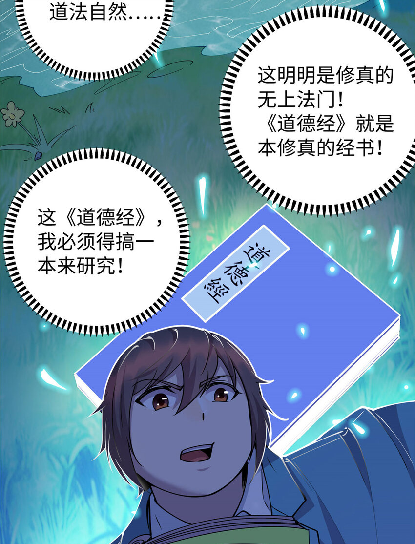 11 这个世界也有修真者！-第11话
