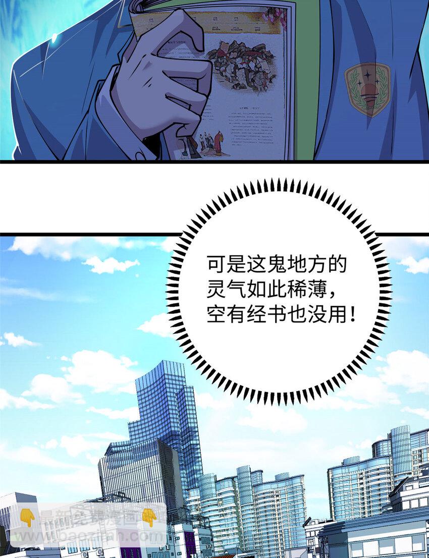11 这个世界也有修真者！-第11话