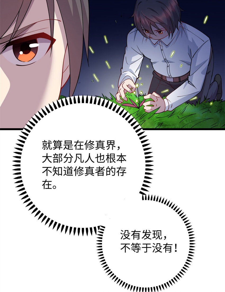 11 这个世界也有修真者！-第11话