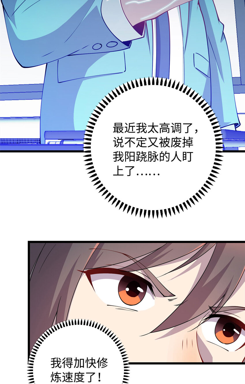 11 这个世界也有修真者！-第11话