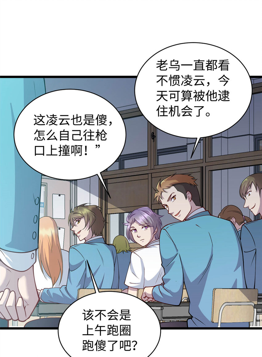 11 这个世界也有修真者！-第11话