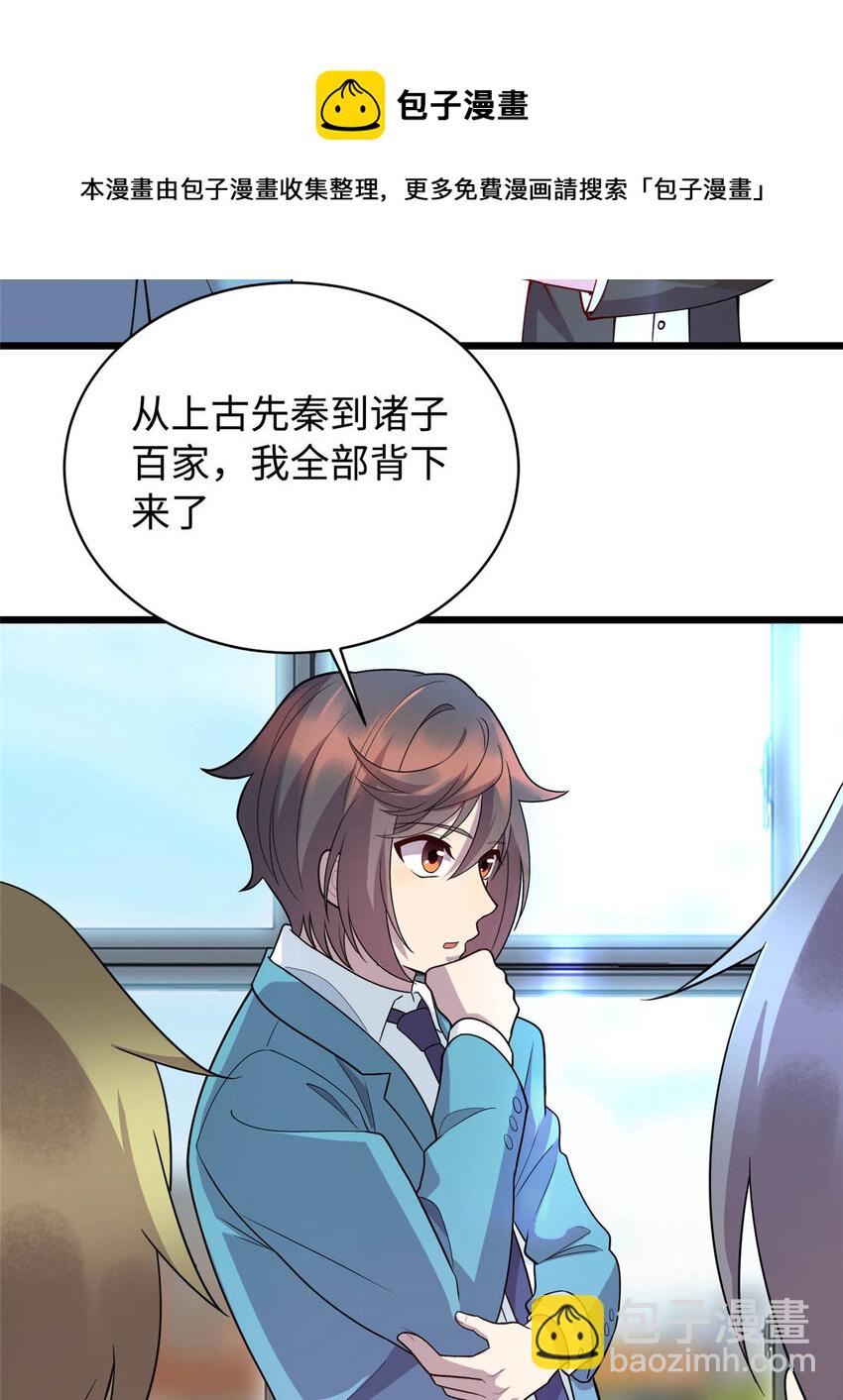 11 这个世界也有修真者！-第11话