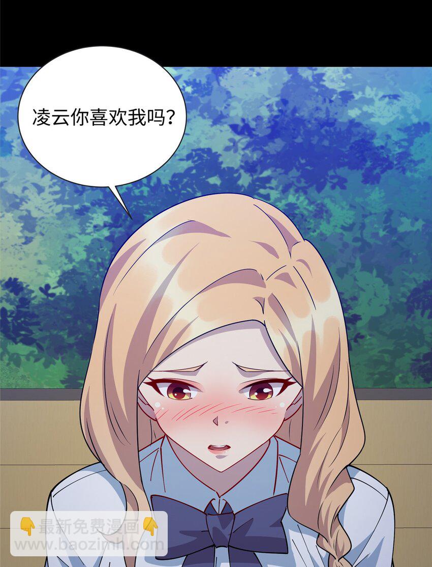 108 你喜欢我吗？-第109话