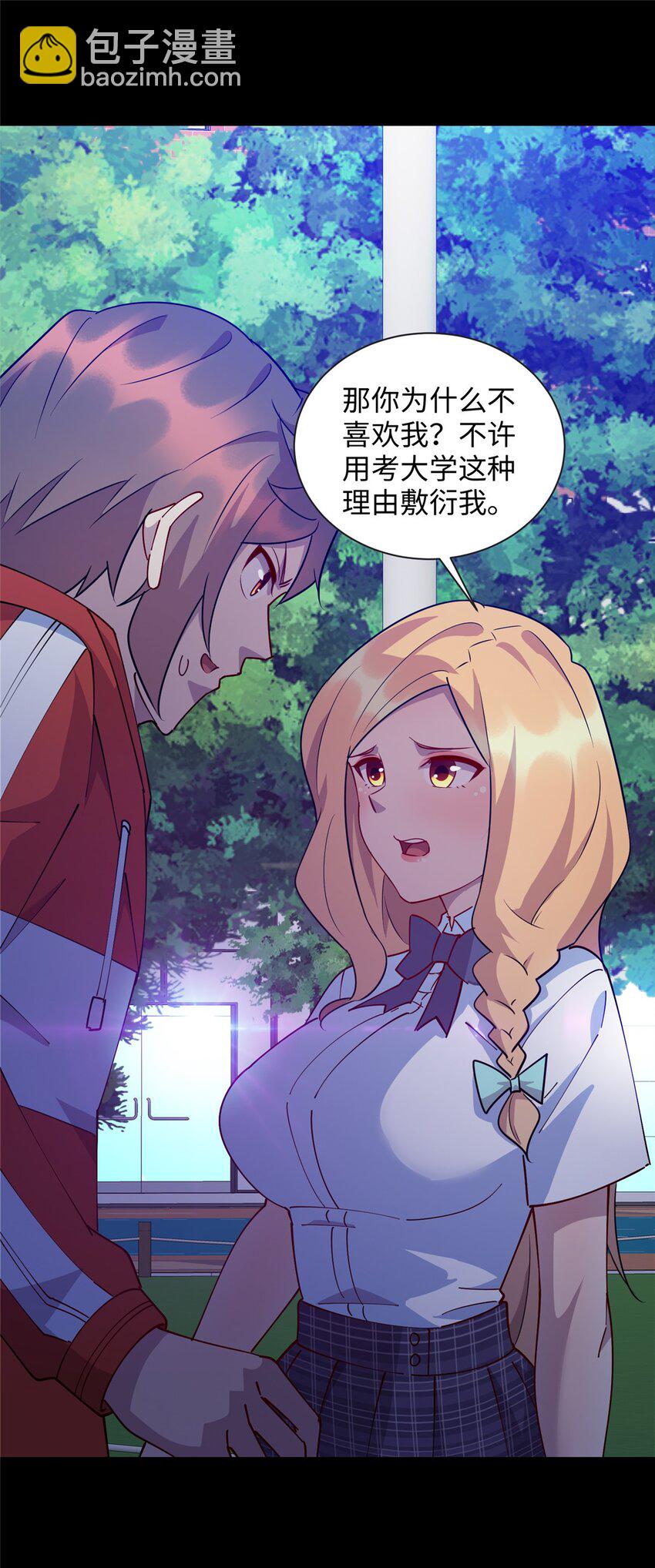 108 你喜欢我吗？-第109话