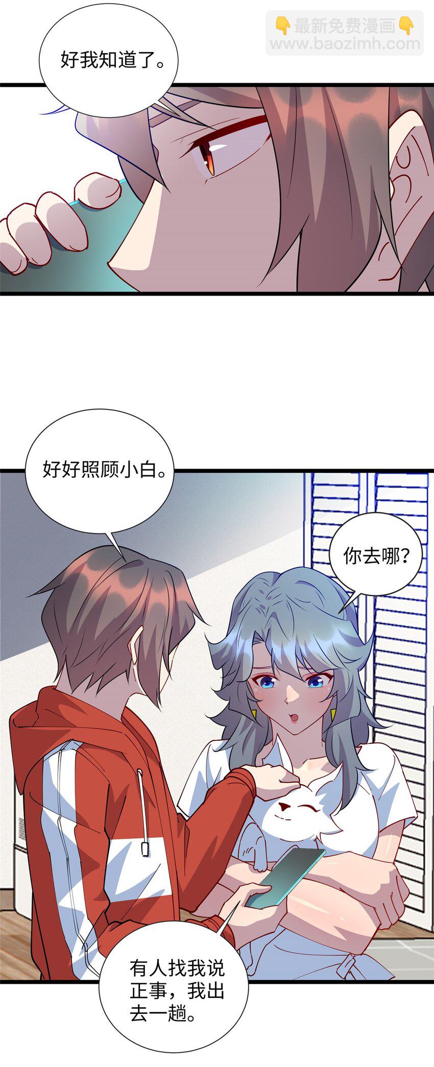 108 你喜欢我吗？-第109话