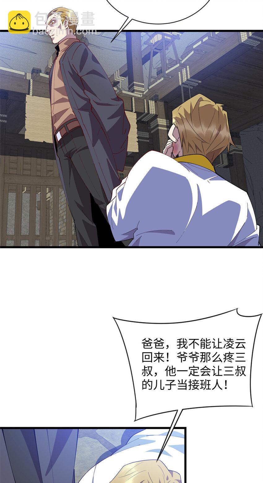 110 骨肉相残-第111话