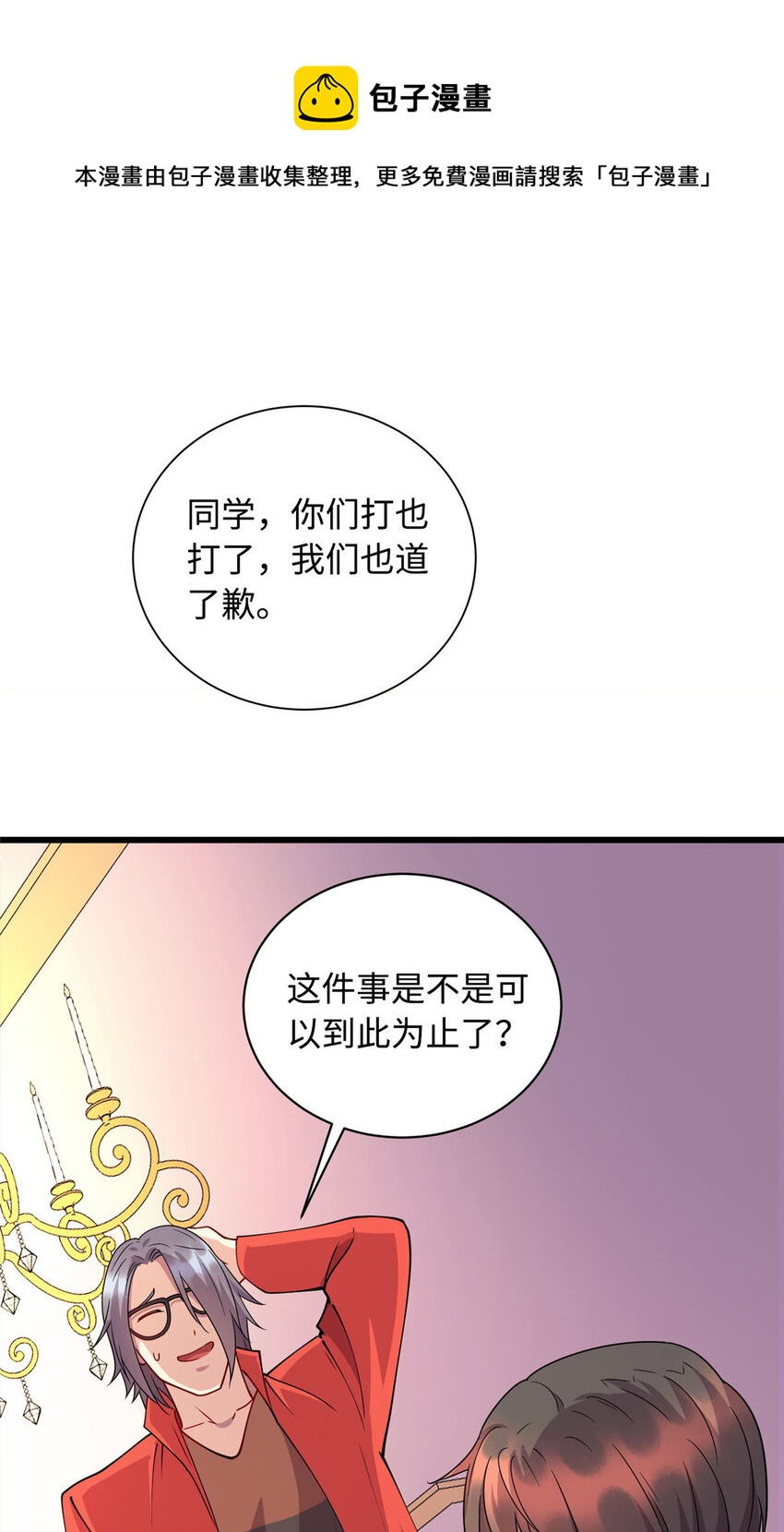 19 跪下道歉-第19话