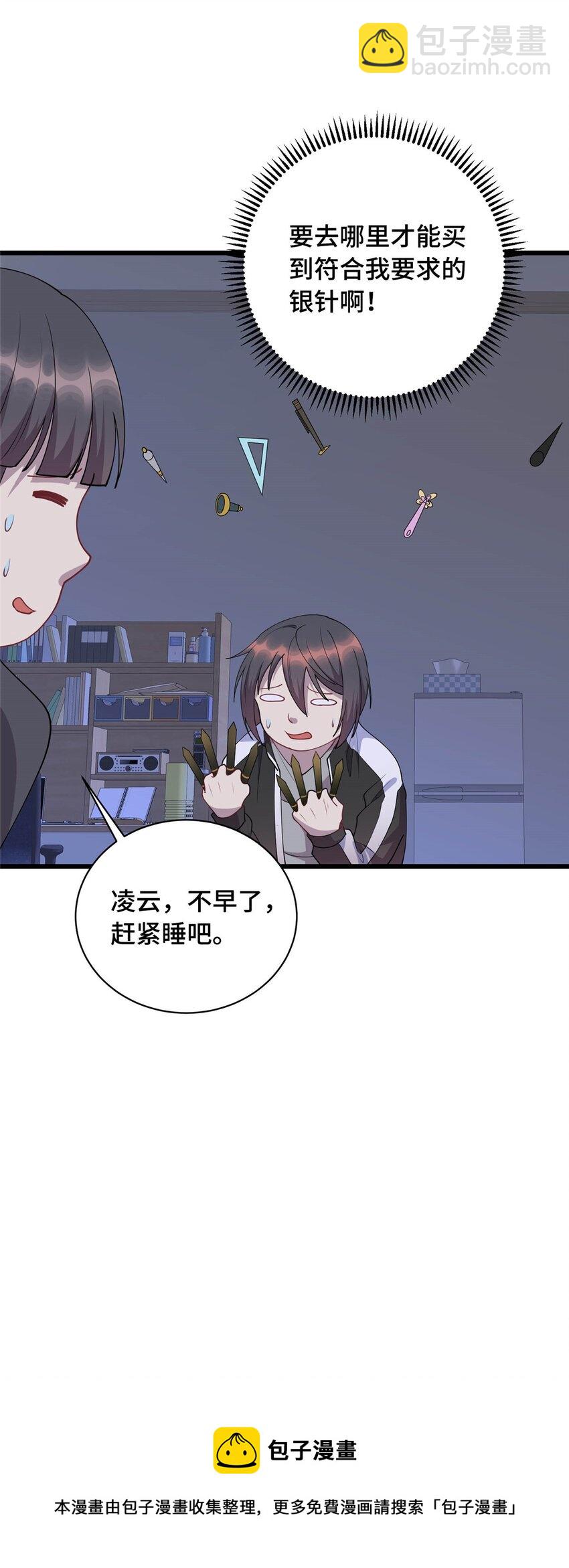 23 凌浩的野心-第23话