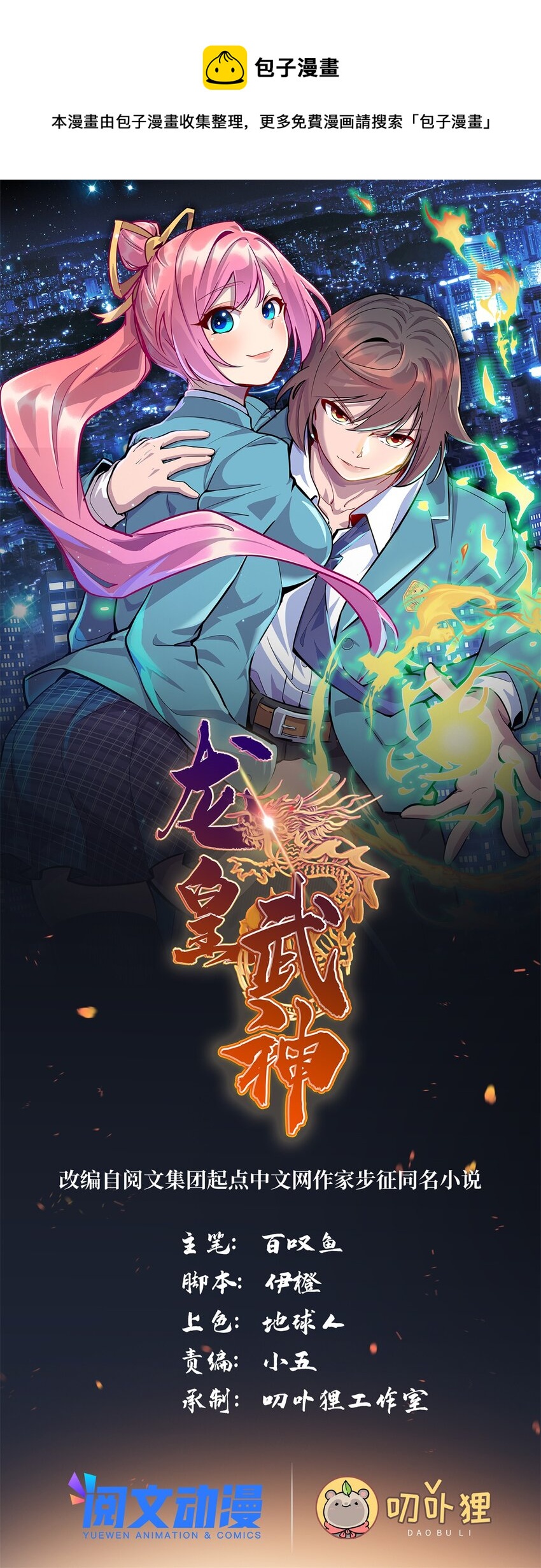27 薛神医的病-第27话