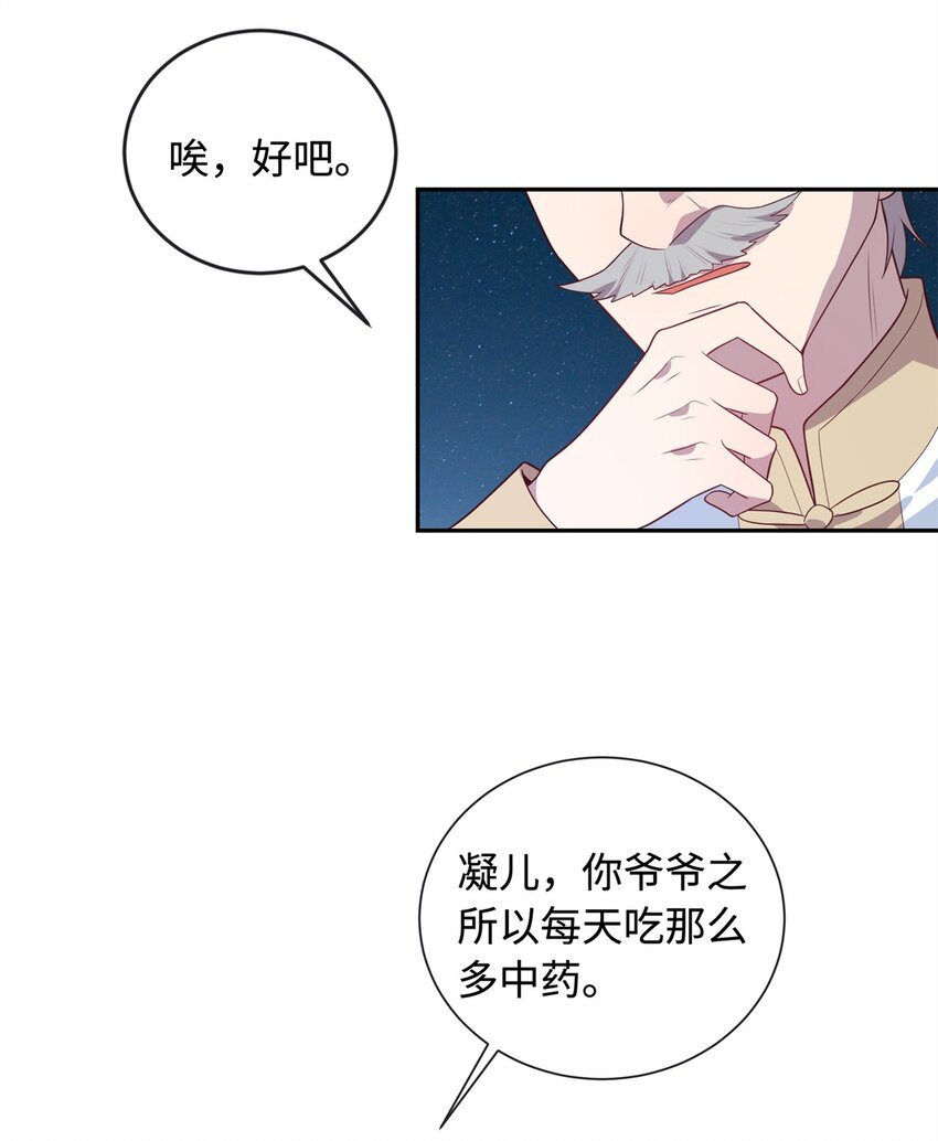 27 薛神医的病-第27话