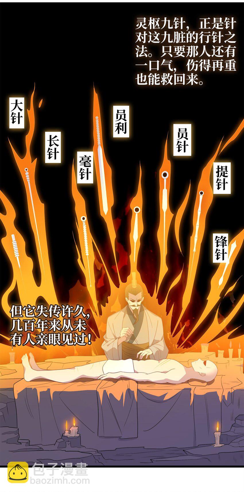 27 薛神医的病-第27话