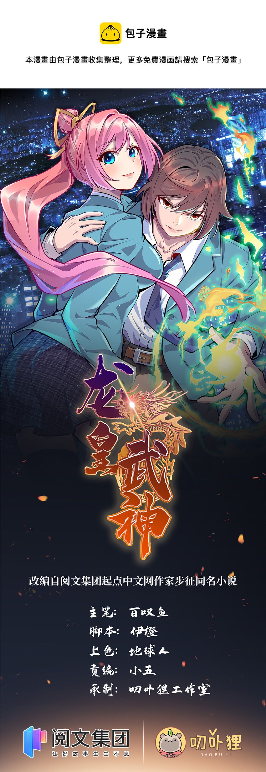 03 宿舍恶霸-第3话