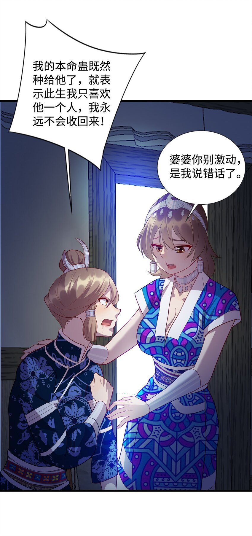 31 苗凤凰的复仇-第31话