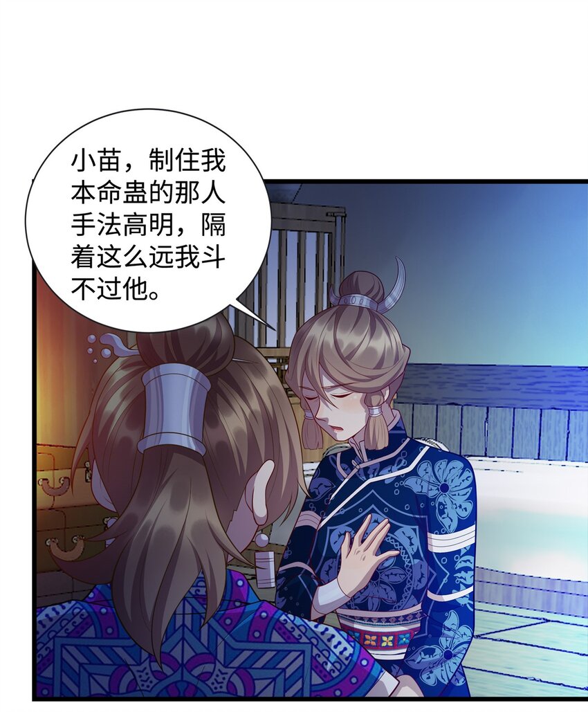 31 苗凤凰的复仇-第31话
