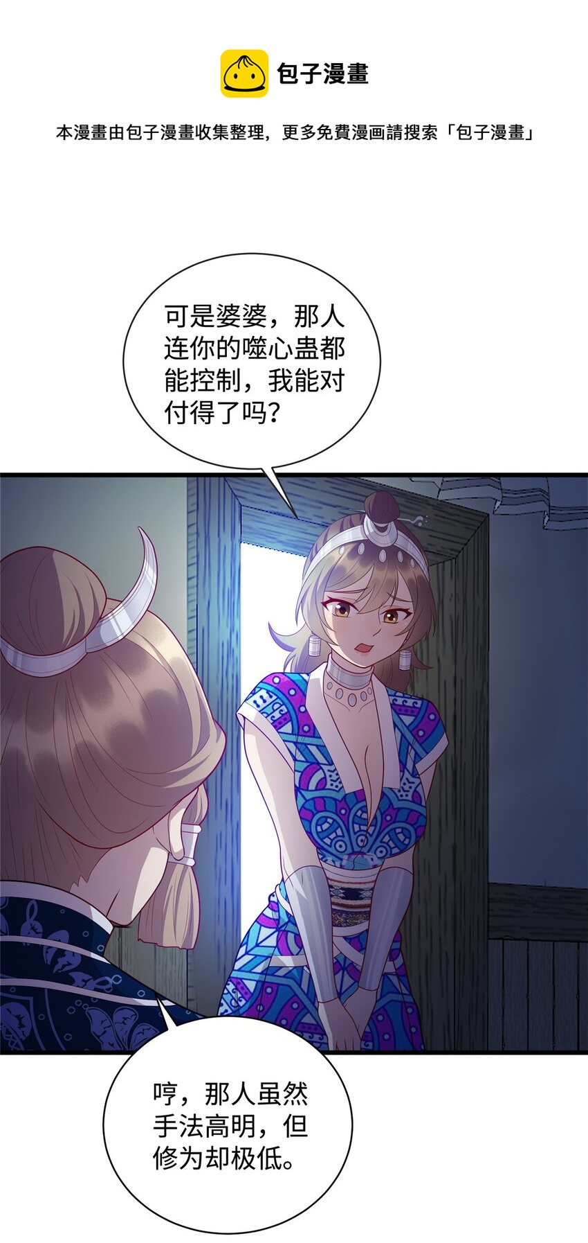 31 苗凤凰的复仇-第31话