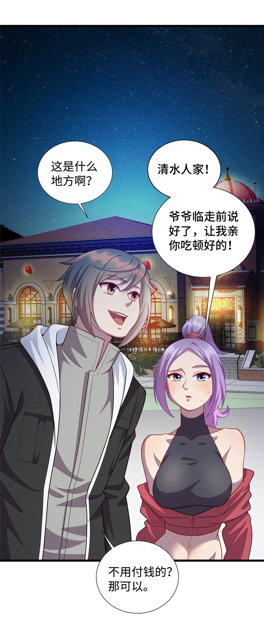 31 苗凤凰的复仇-第31话
