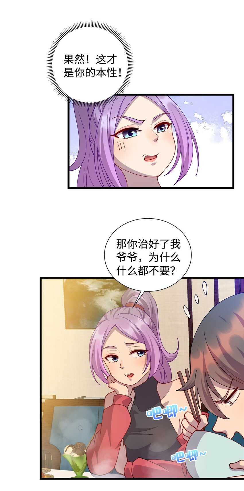 31 苗凤凰的复仇-第31话