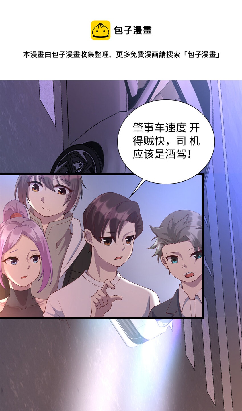 33 突遇车祸-第33话