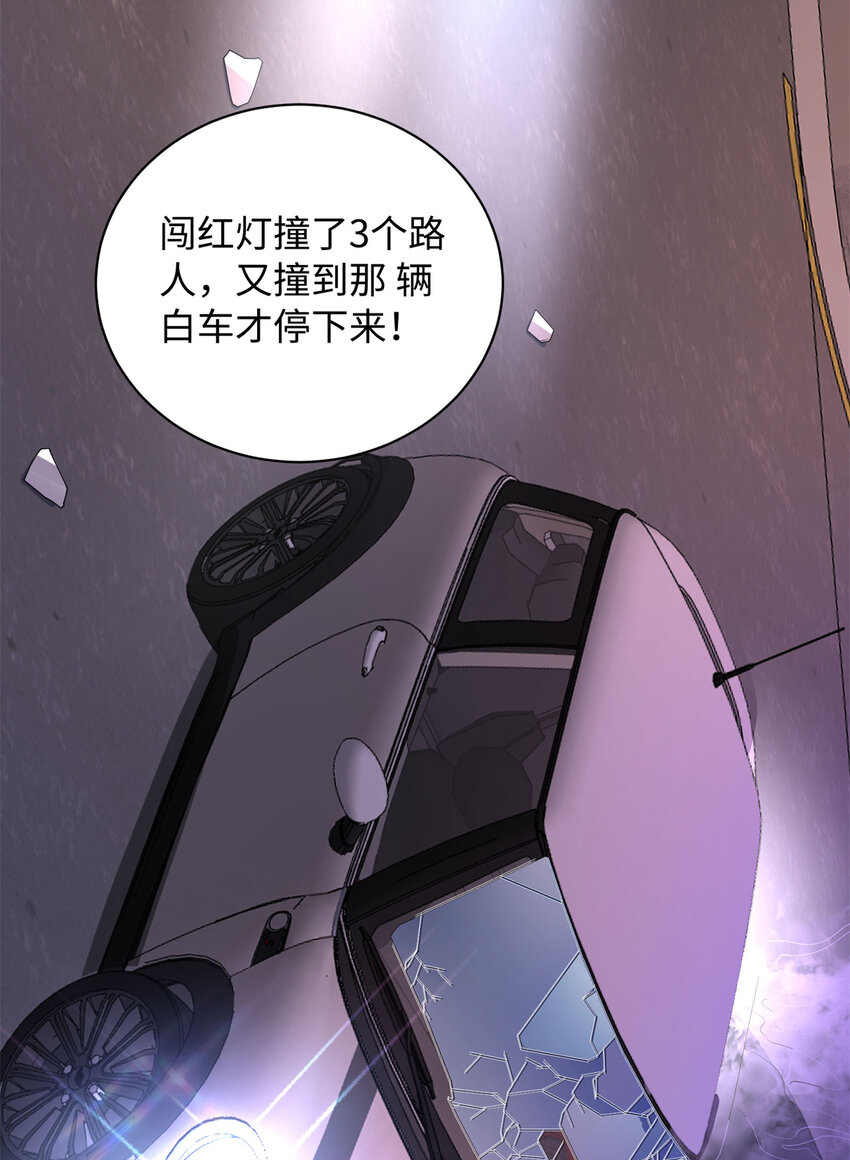 33 突遇车祸-第33话