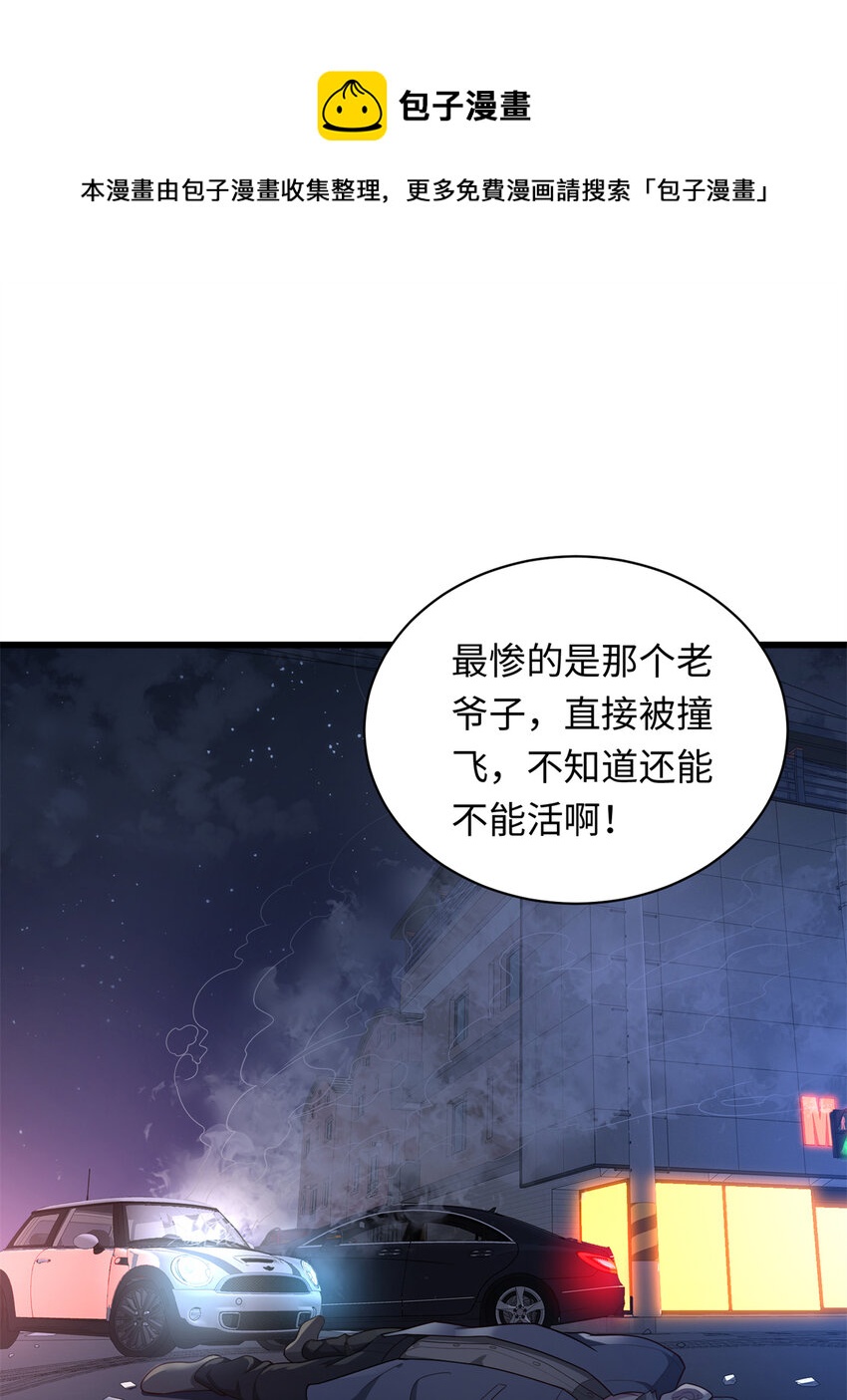 33 突遇车祸-第33话