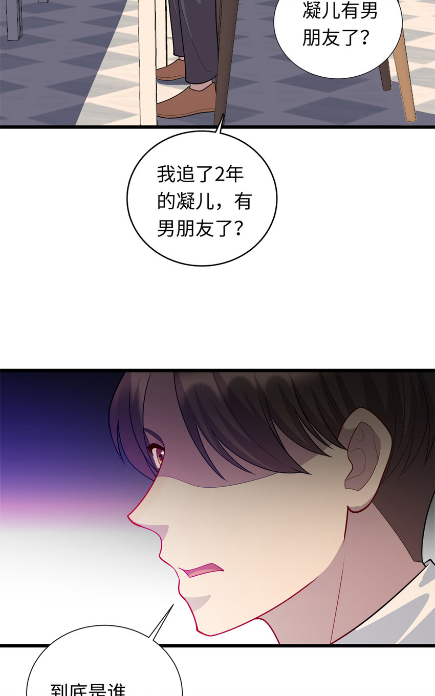 39 凝儿的追求者-第39话