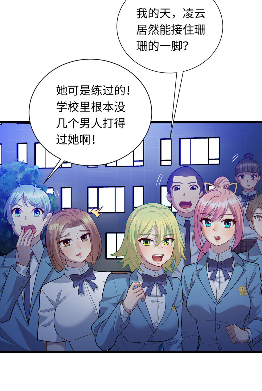 41 那一脚的风情-第41话