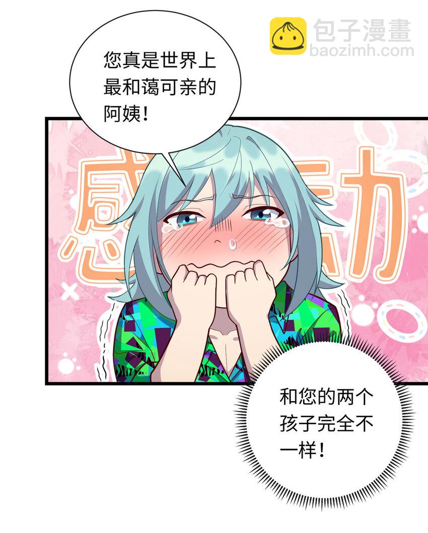 43 母女夜话-第43话