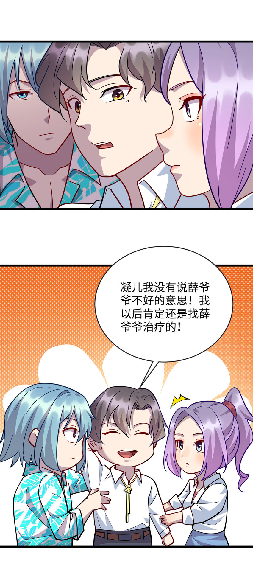 67 神医再度显神威-第67话