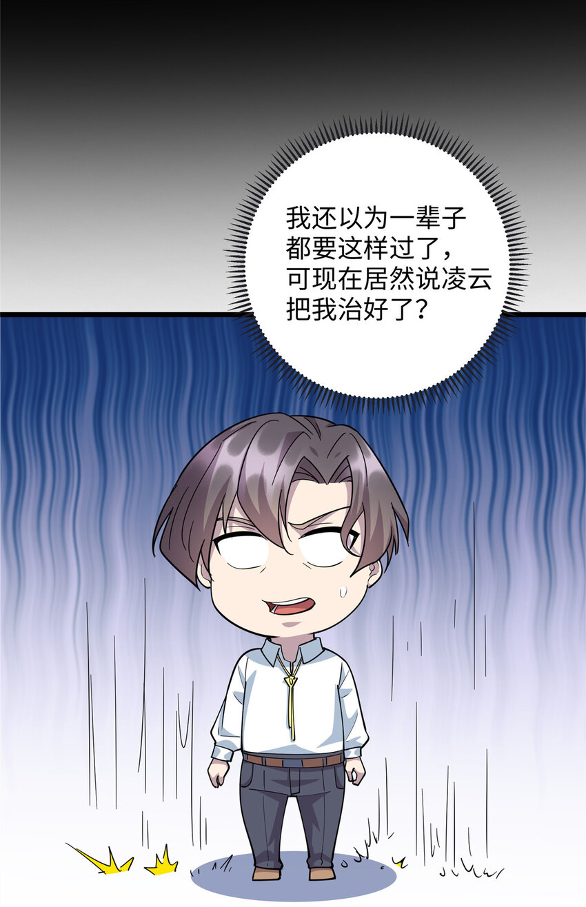 67 神医再度显神威-第67话