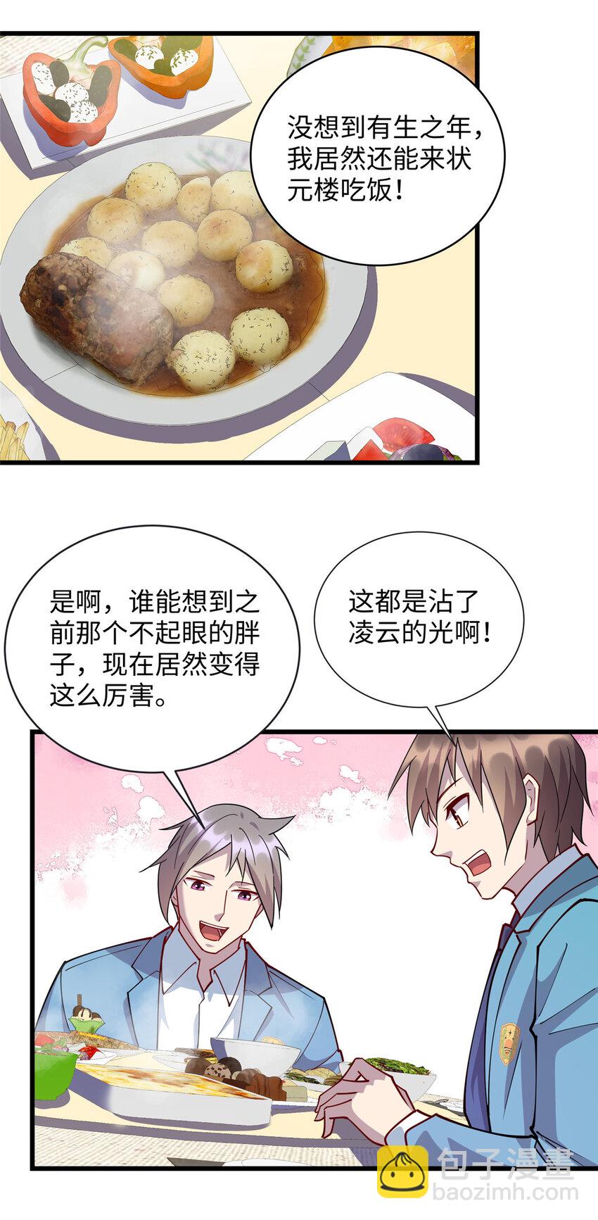 71 醋海生波-第71话
