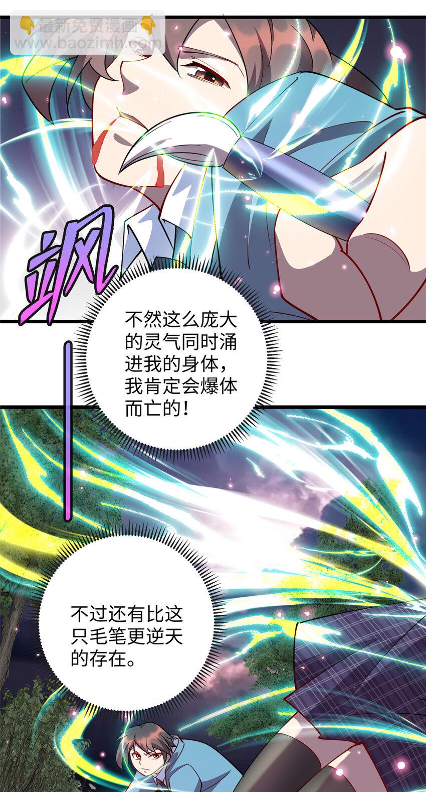 73 龙吸水-第73话