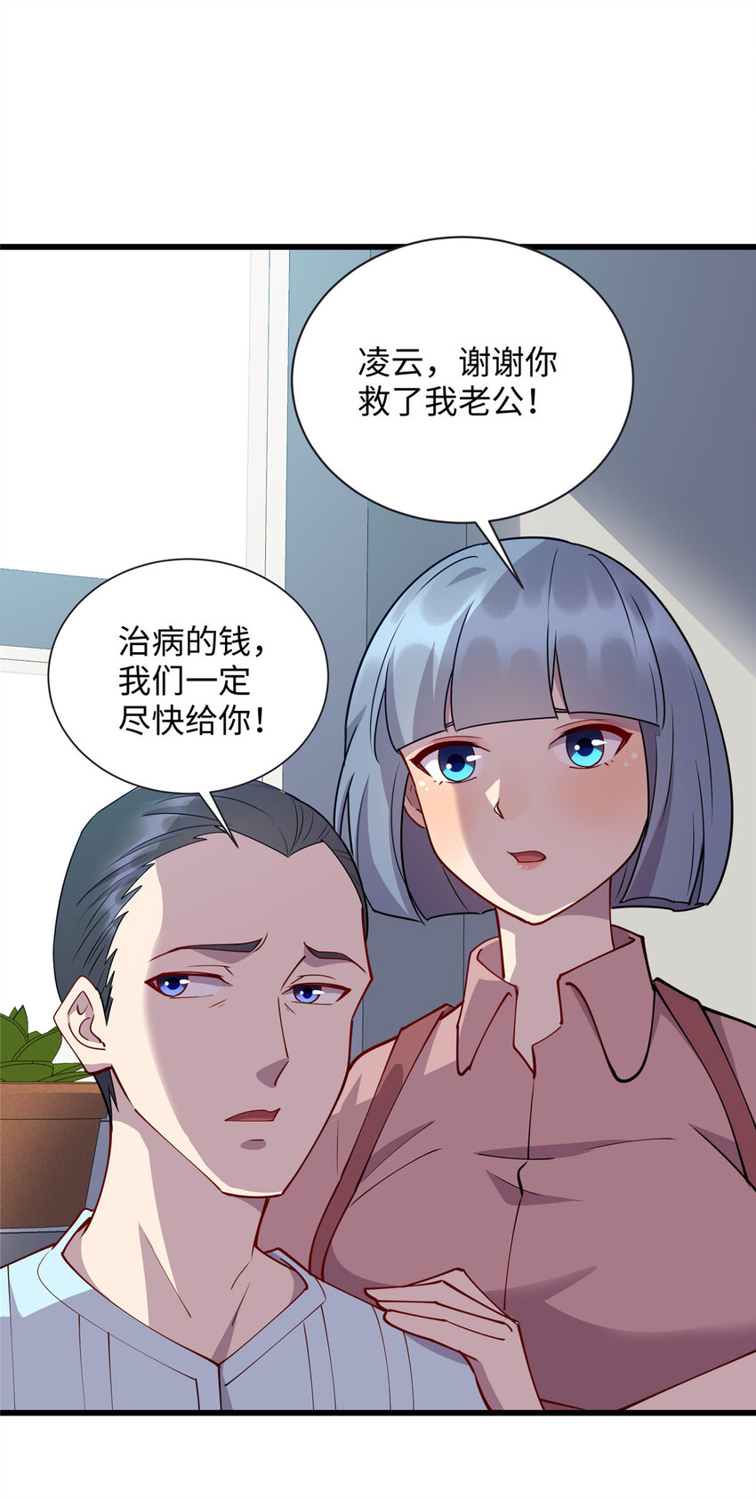 77 美人有约-第77话