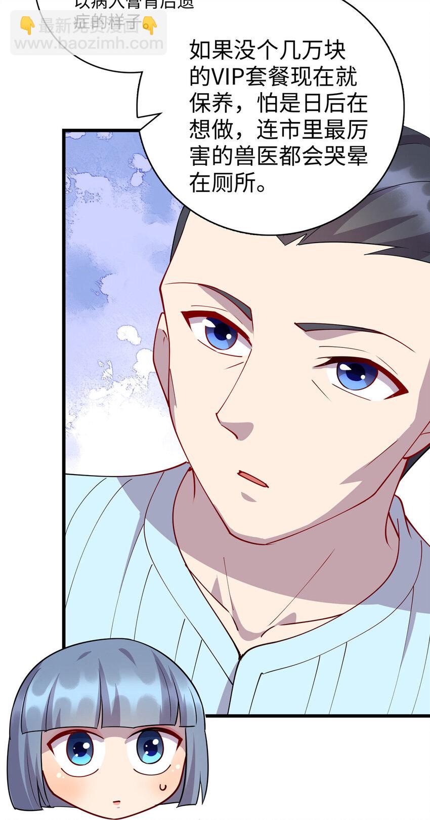 77 美人有约-第77话