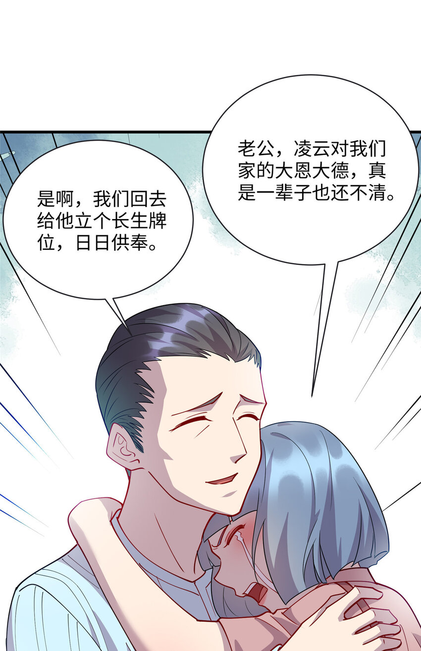 77 美人有约-第77话