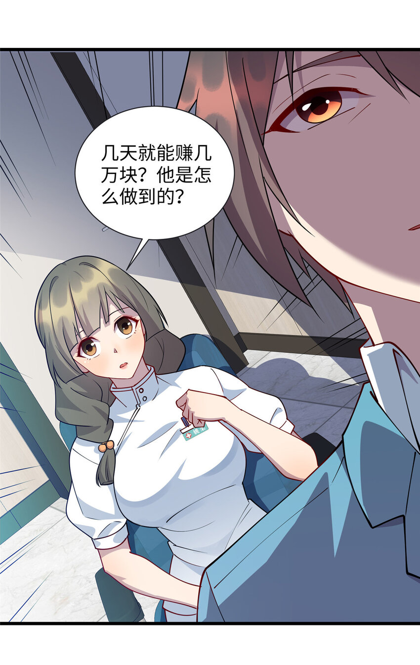77 美人有约-第77话