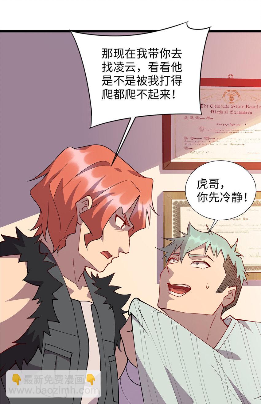 79 似曾相识的讹钱手段-第79话