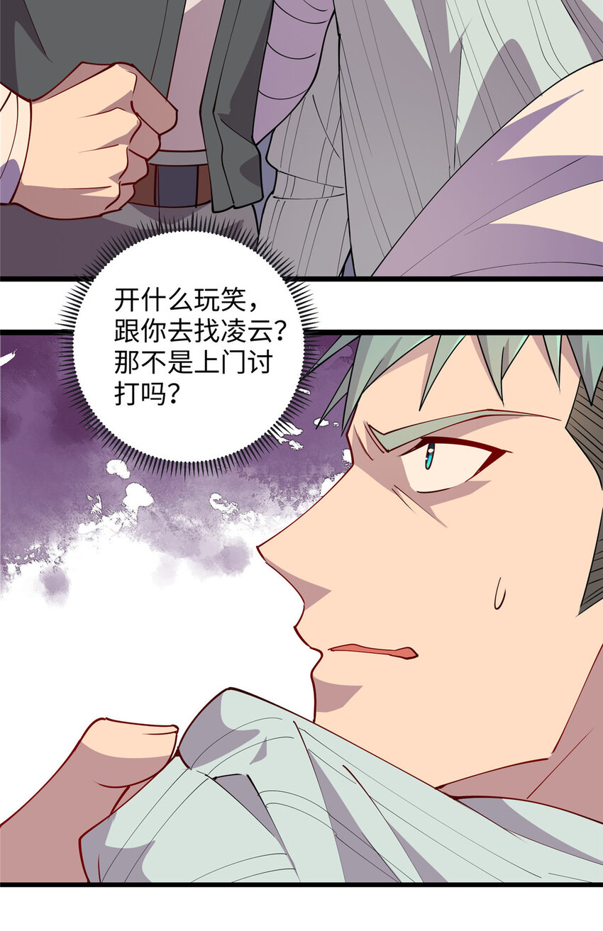 79 似曾相识的讹钱手段-第79话