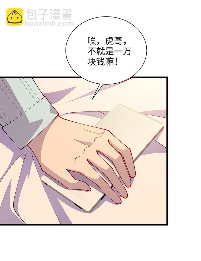 79 似曾相识的讹钱手段-第79话