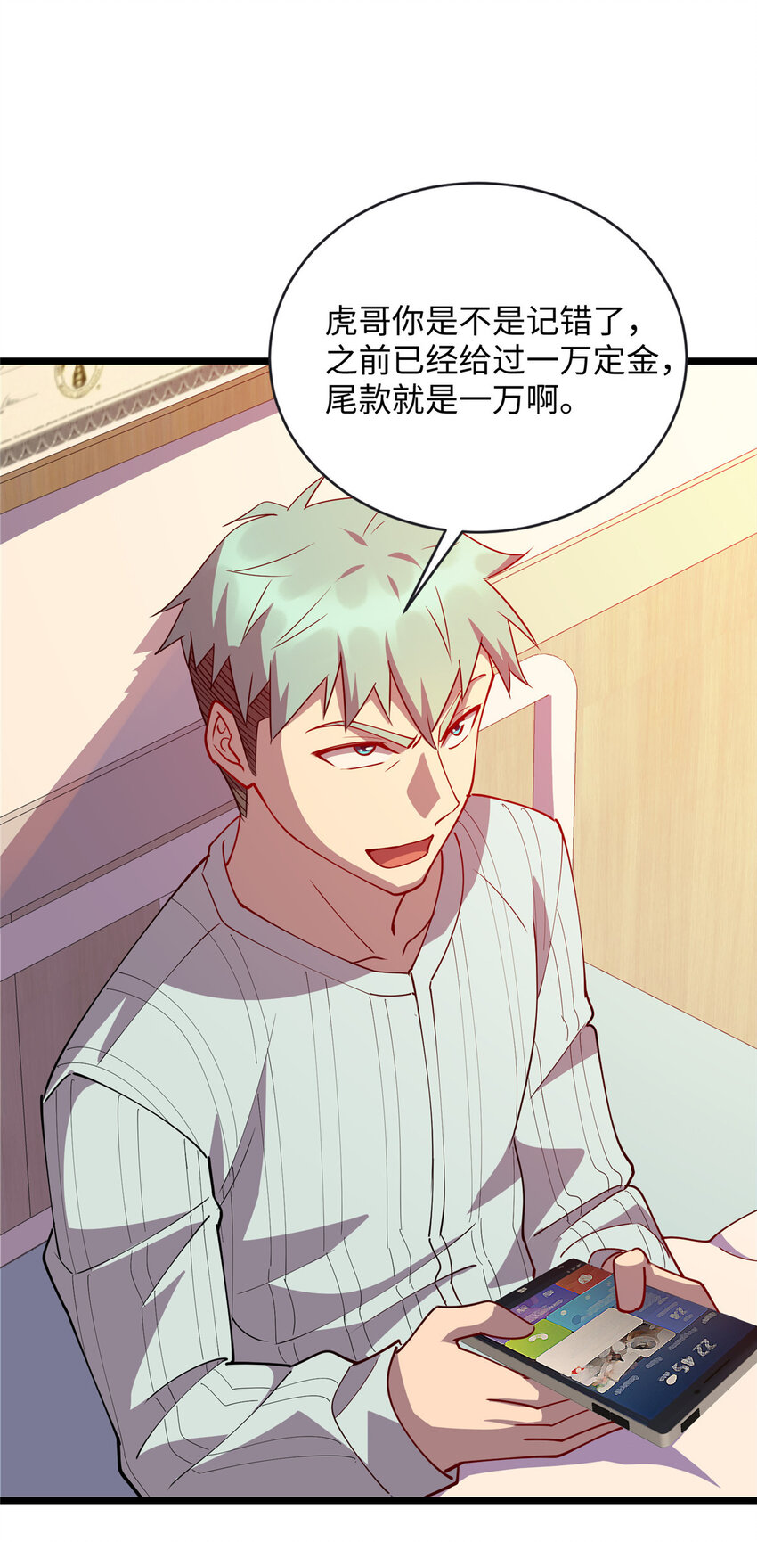 79 似曾相识的讹钱手段-第79话
