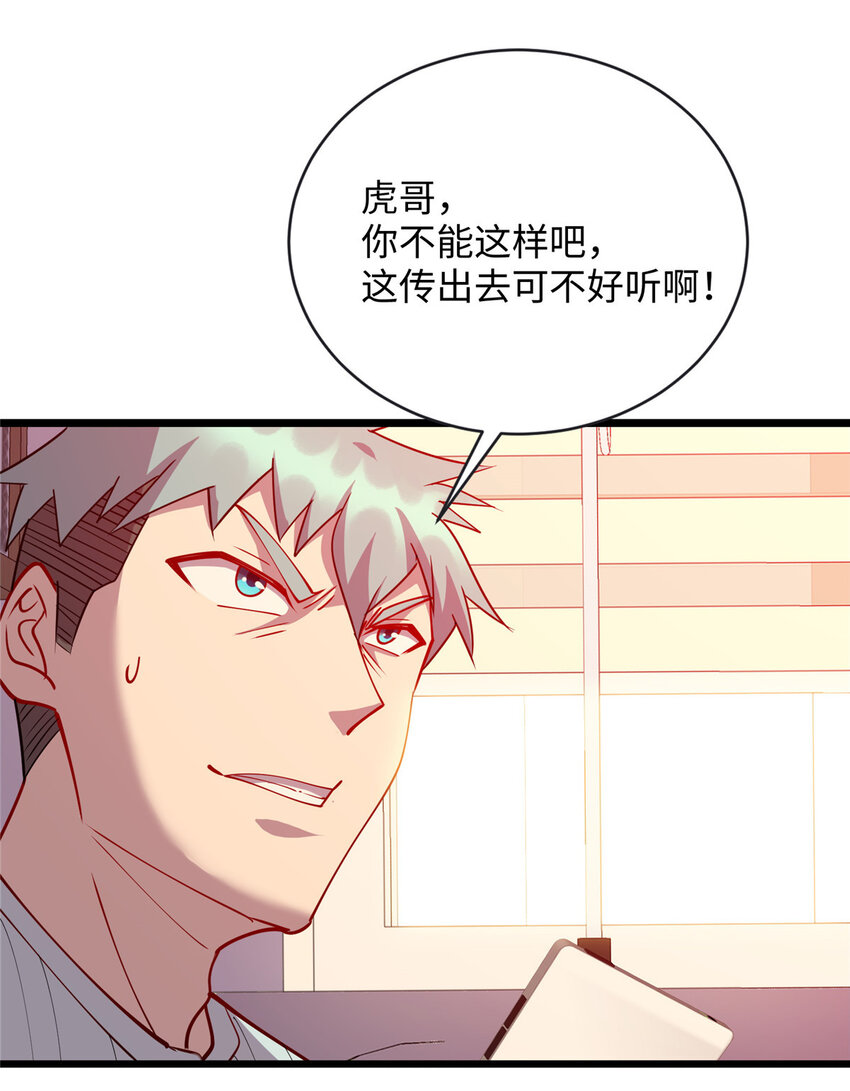 79 似曾相识的讹钱手段-第79话
