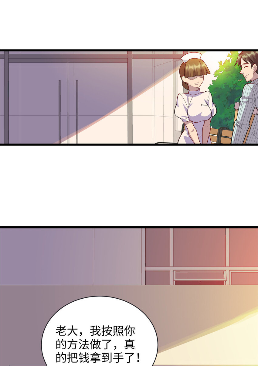 79 似曾相识的讹钱手段-第79话