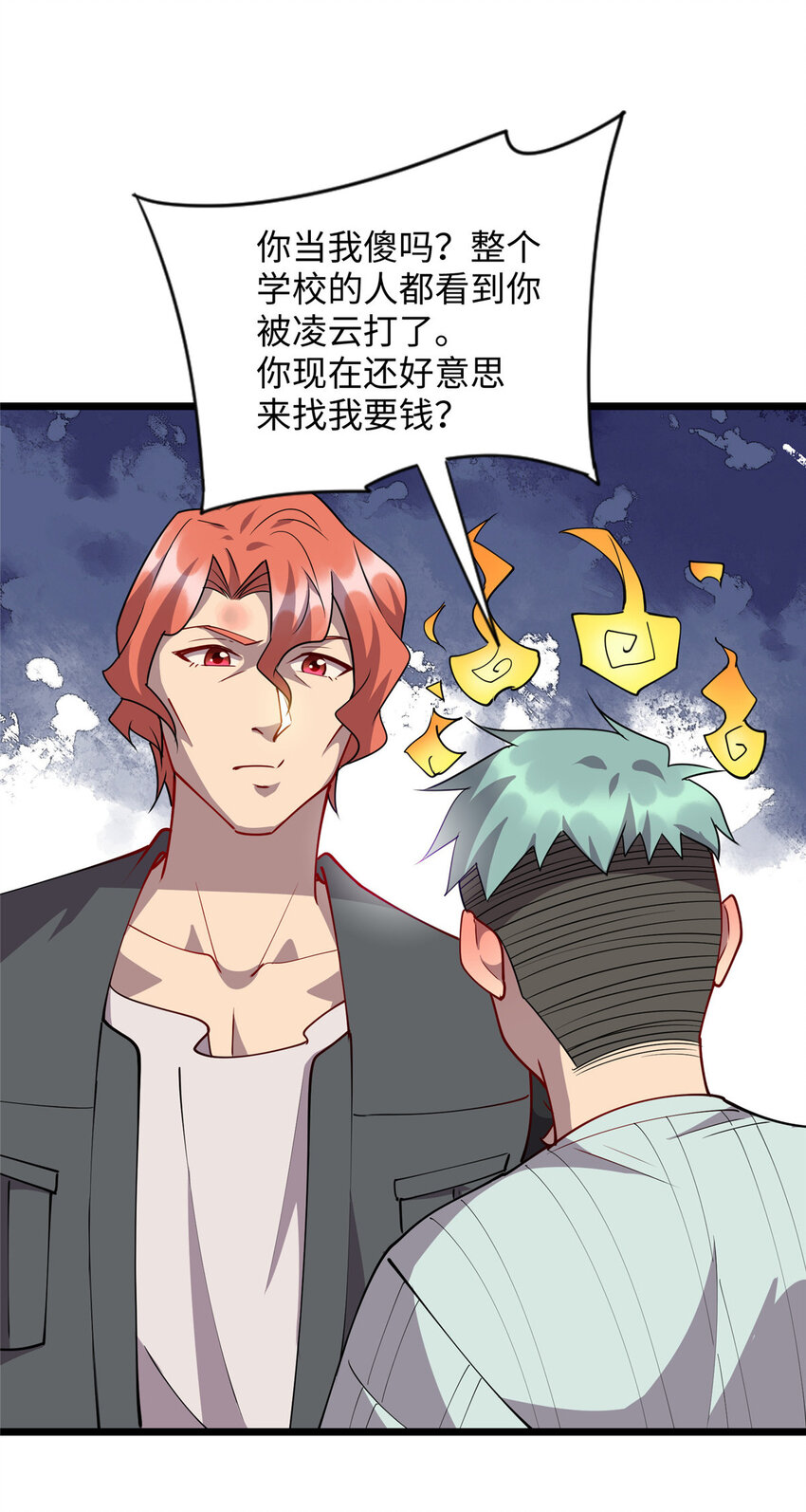 79 似曾相识的讹钱手段-第79话