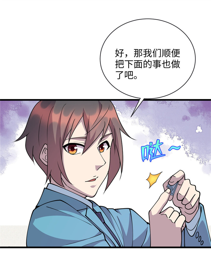 81 我来保护你-第81话